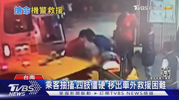 乘客癲癇發病! 小黃司機超鎮定 衝消防隊求救｜TVBS新聞