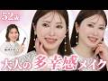 【長井かおりさんコラボ】52歳、大人の魅力を引き出す多幸感メイク💄プロ技で印象激変&コンプレックスも解決!【50代の垢抜けメイク】
