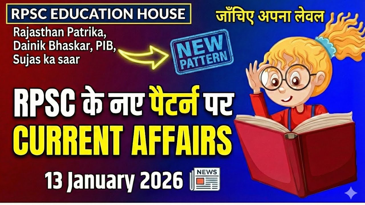 13 JAN. 2026 Rajasthan current Affairs in Hindi | Daily सुजस |RPSC ...