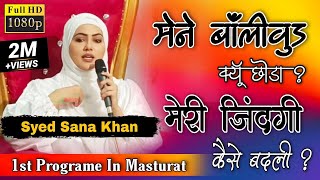 Syed Sana Khan              Wo Syed Mufti Anas Sb Db
