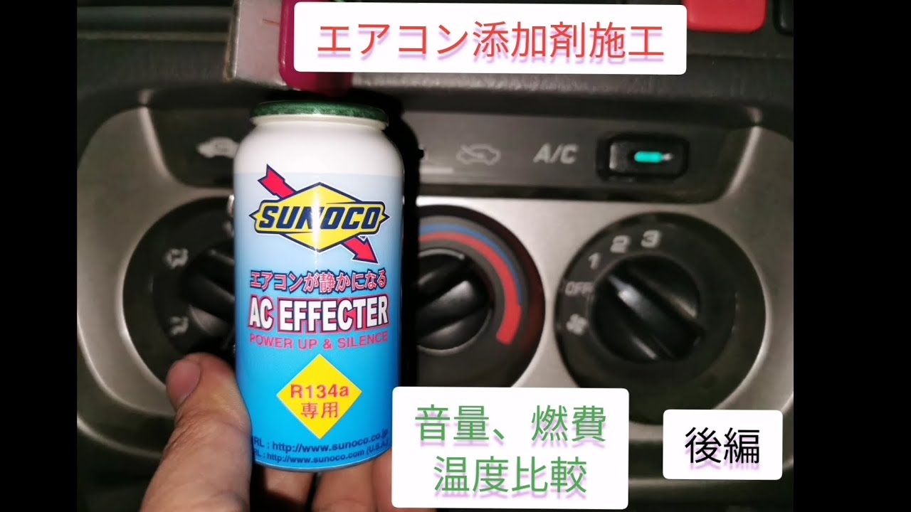 バモスにスノコ、エアコン添加剤施工してみた 後編 - YouTube