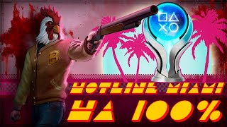 :    Hotline Miami  100% ()!