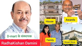 Radhakishan Damini Biography। Lifestyle, Age, Family, Wife, Children, Founder of DMart, Net Worth