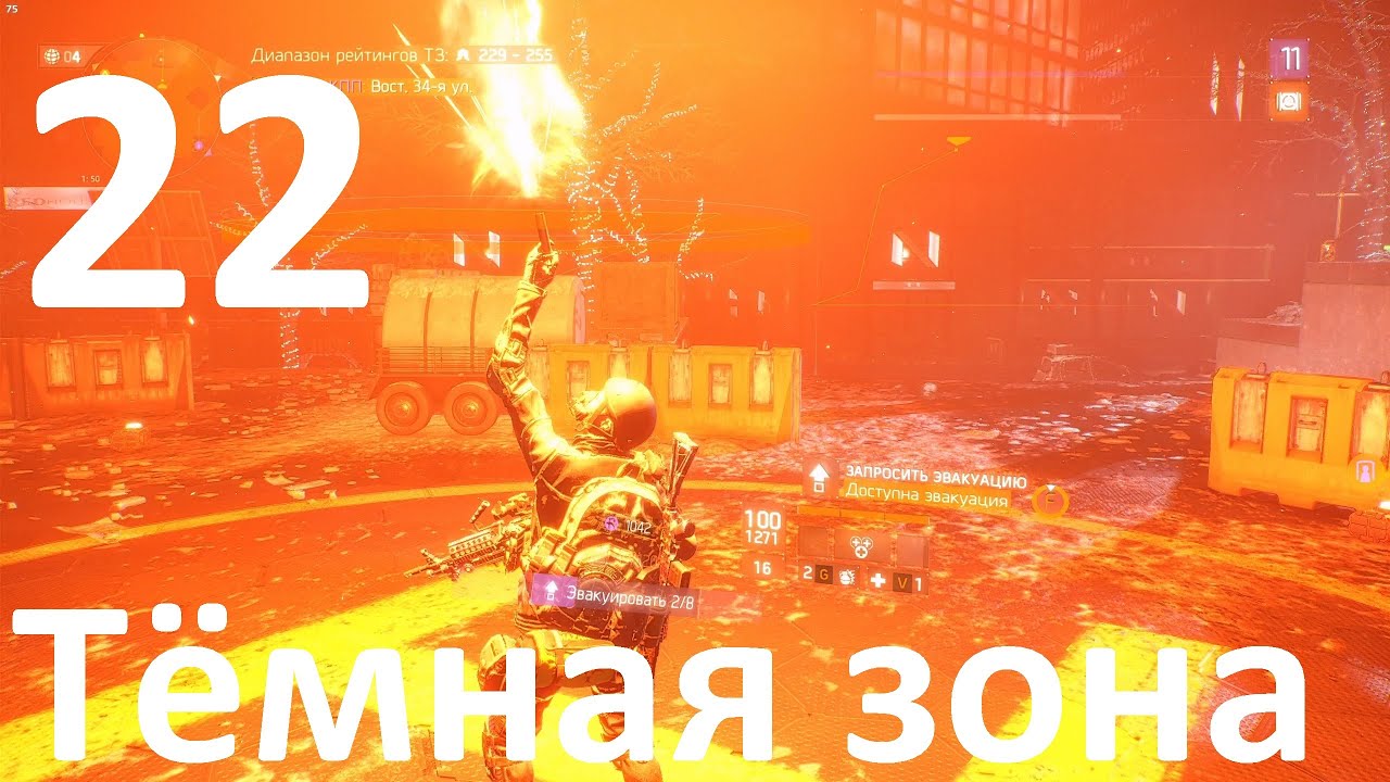 Прохождение Tom Clancy's The Division №22 - Тёмная зона
