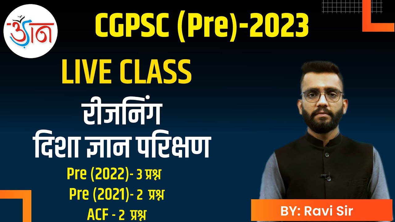 CGPSC (Pre)-2023 || LIVE CLASS || रीजनिंग || दिशा ज्ञान परिक्षण || Pre (2022)- 3 प्रश्न ||