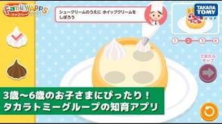 「FamilyApps(ファミリーアップス)」　モンテール_スイーツにデコレーションをしよう！
