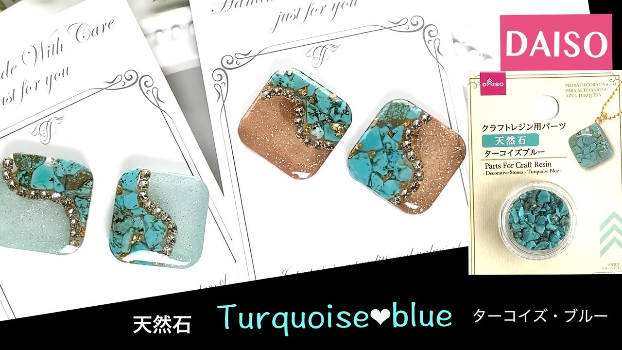 DAISO❤︎天然石ターコイズがお得！かっこいい大人のピアス作りました