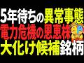 【日本株】データセンター電力不足で爆益が期待される銘柄6選！AI時代のインフラ投資戦略を徹底解説