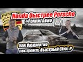 Быстрее суперкаров: как сделать из ведра ракету? Проект #гонкигавно: Эпизод 3: доработки Honda Civic