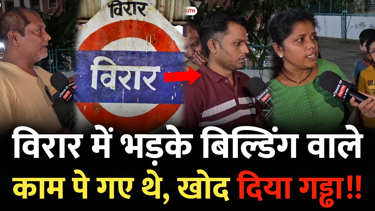 विरार म्हाडा मे परेशान बिल्डिंग वाले | Virar News| Virar Resident| Mhada Virar | Virar Mumbai