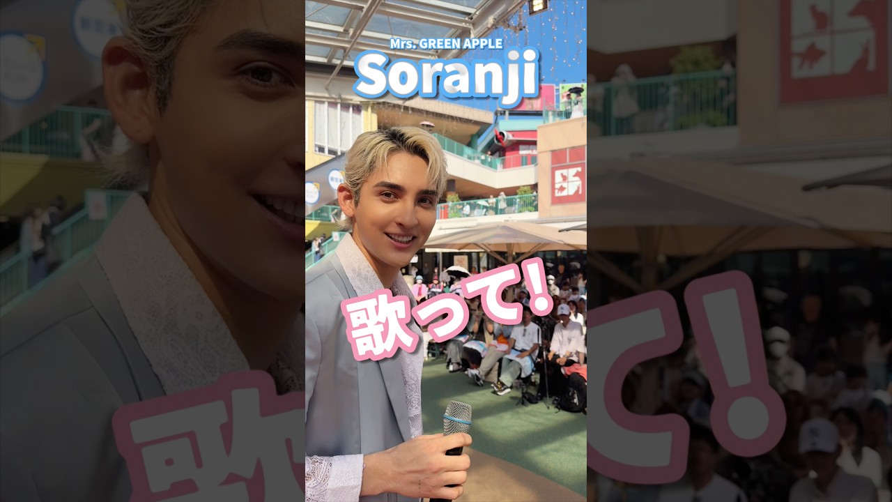福岡のライブで｢Soranji / Mrs. GREEN APPLE｣を歌ってみた😆✨#Soranji #MrsGREENAPPLE #ペルピンズ