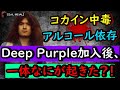 グレン・ヒューズ〜Deep Purple・三代目ベーシスト〜【人物伝】