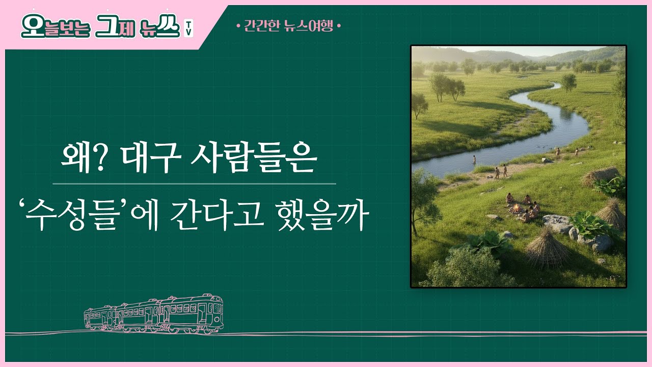 수성못 부근에 왜 '들안길'이 있을까