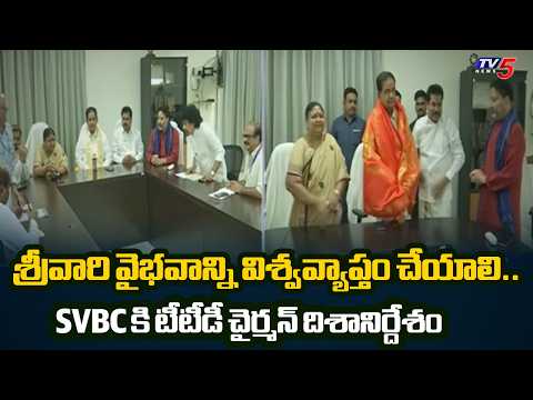 TTD Chairman BR Naidu visited (SVBC) in Tirupati and review meeting with the staff & board members. - TV5NEWS