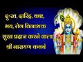    narayan kavach hindi and sanskrit lyrics