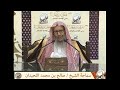 معلومات إثرائية عن شجرة الأرز وشجرة العرعر ونبات العرار الشيخ صالح اللحيدان