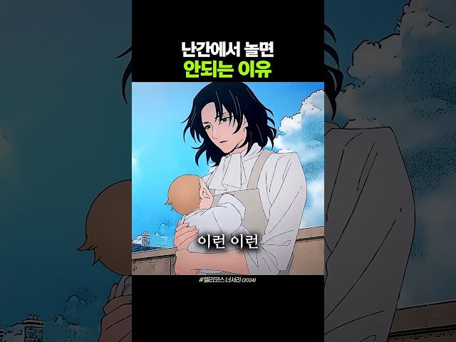 난간에서 놀면 안되는 이유