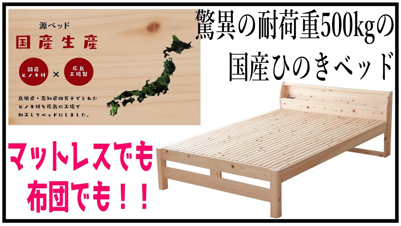 源ベッド『日本製 耐荷重500kgのヒノキすのこベッド』腰痛オッサンの