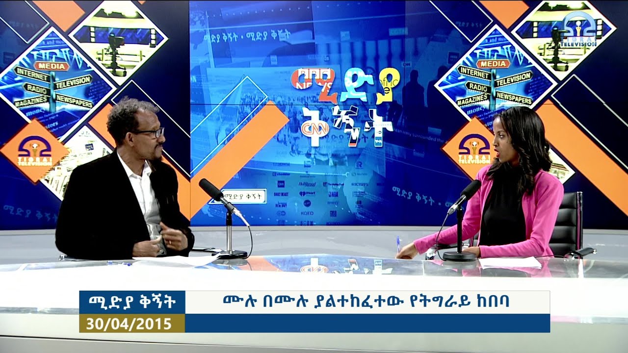 DW TV በትግራይ ውስጥ በቀጠለው ከበባ በርካታ ዜጎች ህይወታቸው እያጡ ናቸው - የትግራይ ጤና ቢሮ