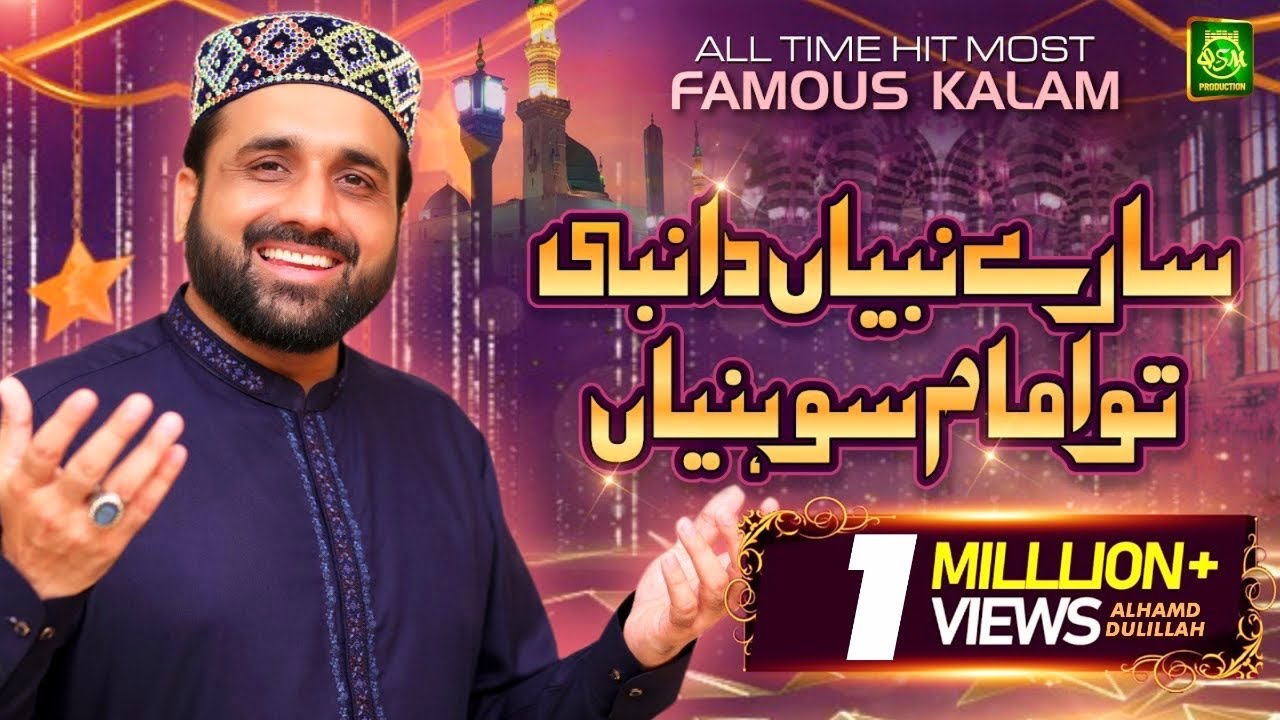 All Time Hit Kalam - Sare Nabian Da Nabi Tu Imam Sohnya - Qari Shahid Mehmood