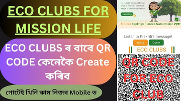 Eco club QR code generate||QR code create for Eco club||QR code generation/Eco club for mission life