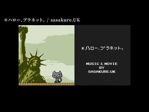 【ニコカラ】 ＊ハロー、プラネット。 【off vocal】