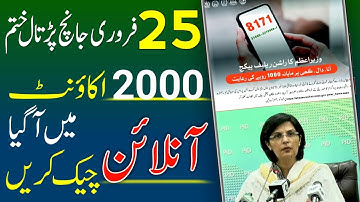 Ehsaas Rashan subsidy check kerne ka Tariqa | How to check ehsaas rashan subsidy | Ehsaas 2000 Check