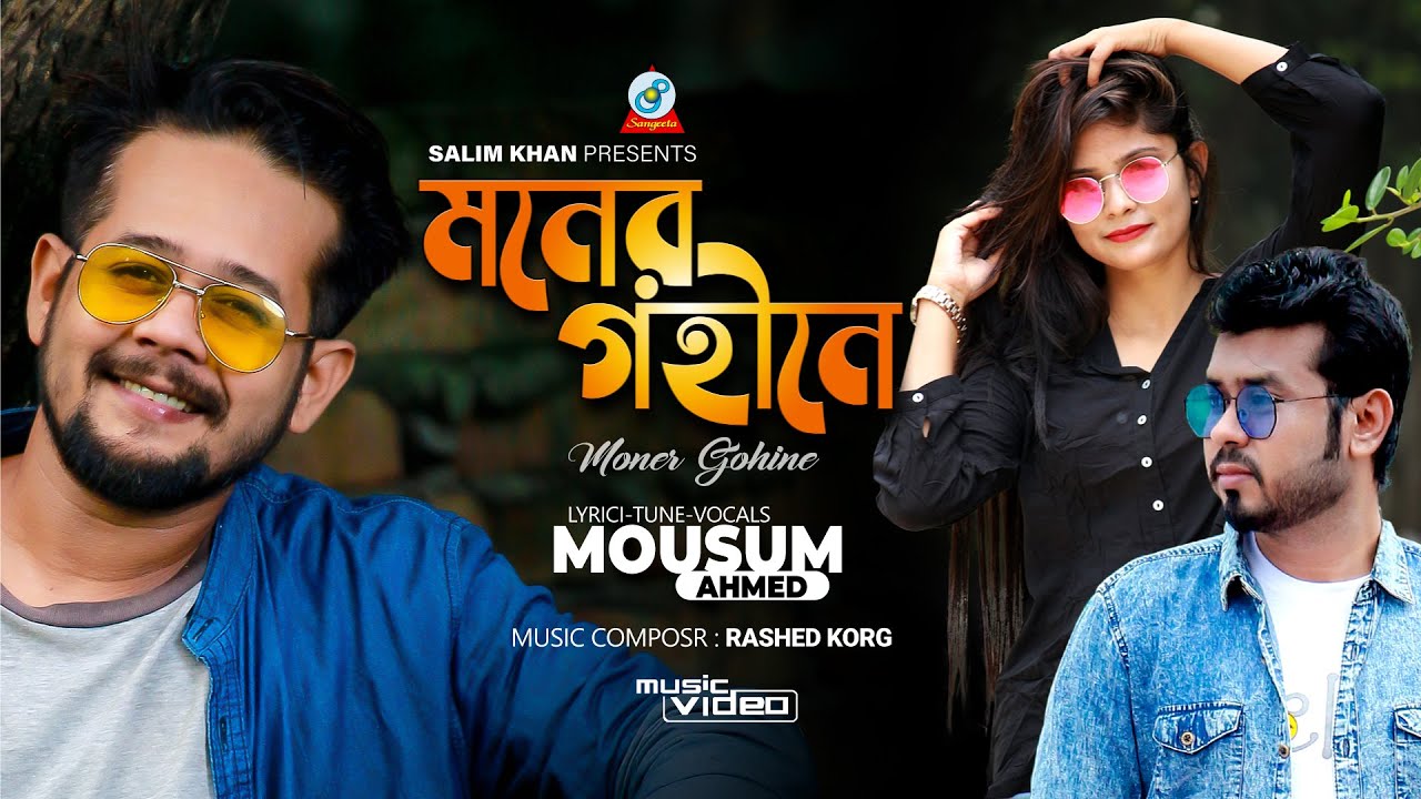 Moner Gohine | Moushum Ahmed | মনের গহীনে | Ruksar & Asif | Video Song