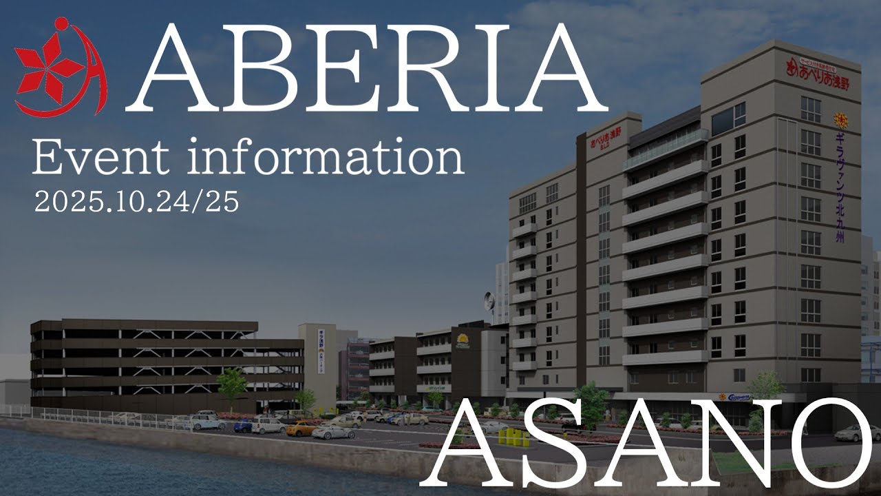 あべりあ浅野 施設見学会✨【社会福祉法人正勇会】