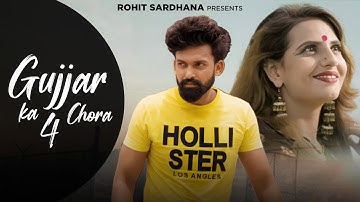 Gujjar ka Chora 4|| Official teaser|| Rohit Sardhana||Akash Gujjar||Piku Gurjari