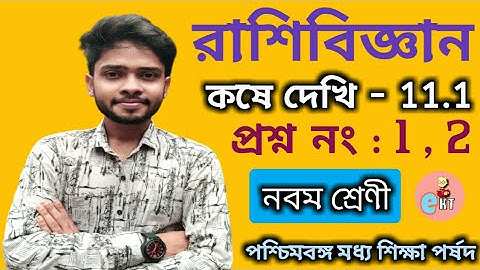 Class 9 Math Chapter 11.1 STATISTICS (রাশিবিজ্ঞান)|WBBSE Class IX Math Kose Dekhi 11.1|কষে দেখি-11.1