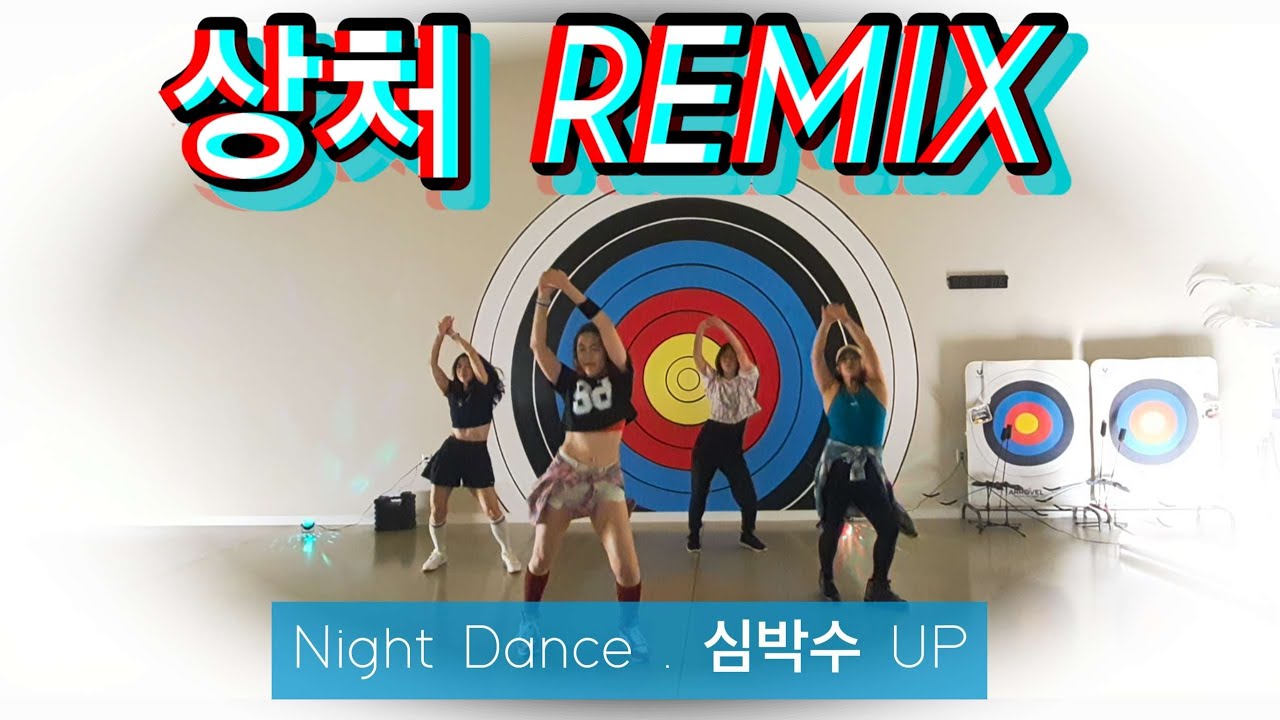 🇺🇸🇰🇷 #다이어트댄스 #바운스 #dance #조성모 #상처 #상처REMIX #REMIX #zumbaclass 