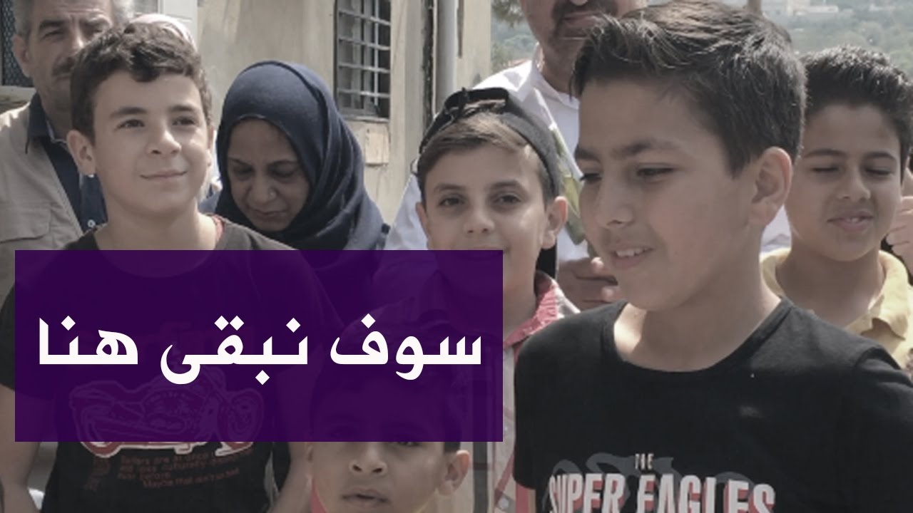 طفل سوري يغني: سوف نبقى هنا