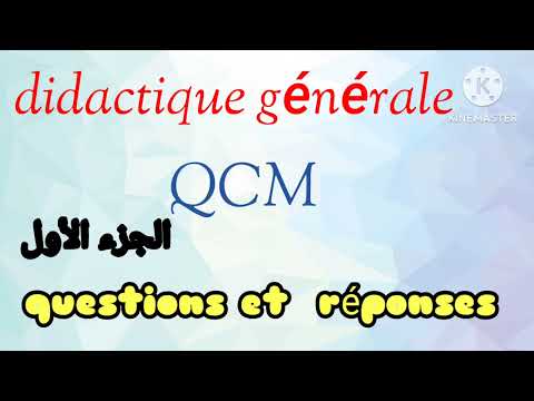 didactique générale QCM question/réponse إستعدوا لمباراة التعليم الجزء الأول