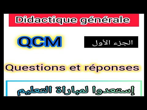 didactique générale QCM question/réponse إستعدوا لمباراة التعليم الجزء الأول