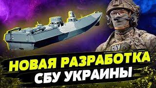 Эти БПЛА ПЕРЕЛОМИЛИ войну в Украине. Чем уникальны морские дроны “Sea Baby”?