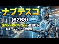 【株式投資銘柄分析】ナブテスコ（6268）中国リスクで逃げる素人と、地政学リスクすら利益に変えるエグい両建て戦略