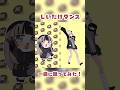 しいたけダンス一緒に踊ってみた🍄 #vtuber #shorts #しいたけダンス