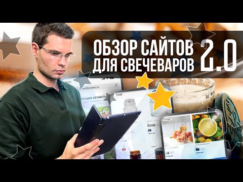 Обзор сайтов для свечеваров // Где купить воск, аромамасла, фитили для свечей // ЧАСТЬ 2