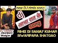 New dj song aadha rati me ll dj sanjay kumar siwaripara bhatgao