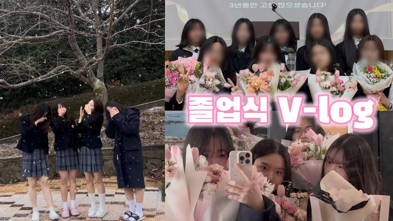 [ VLOG ] 졸업식 브이로그 🎓💐 | 중학교 졸업 | 눈물파티