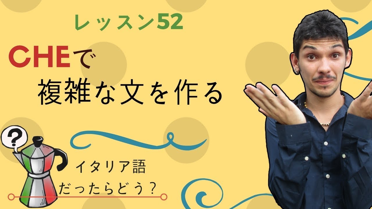 イタリア語レッスン53 悪い言葉 Youtube