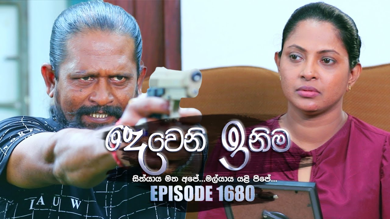 Deweni Inima (දෙවෙනි ඉනිම) | Episode 1680 | 05th October 2023 - YouTube