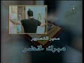 مقدمة سلسلة عمر بين الخدمة و الدار مقدمة سلسلة عمر بين الخدمة و الدار