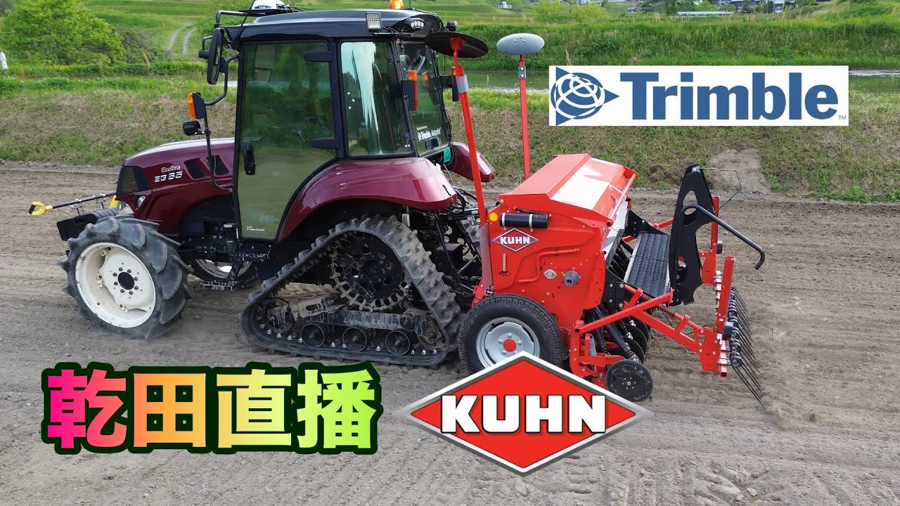 乾田直播グレンドリルKUHN PREMIA250