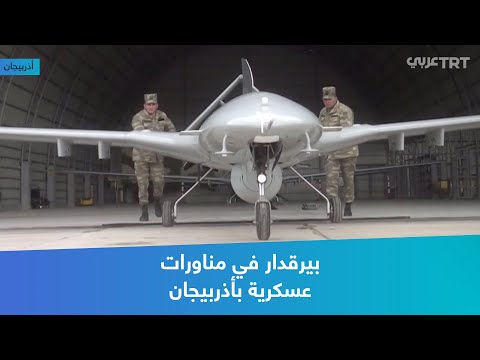 بيرقدار في مناورات عسكرية بأذربيجان