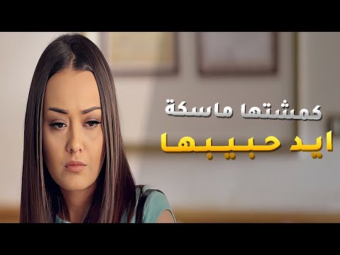 كمشتها ماسكة ايد حبيبها ولما شافتها بالجامعة هجمت عليها وضربتها قدام الطلاب حالة عشق