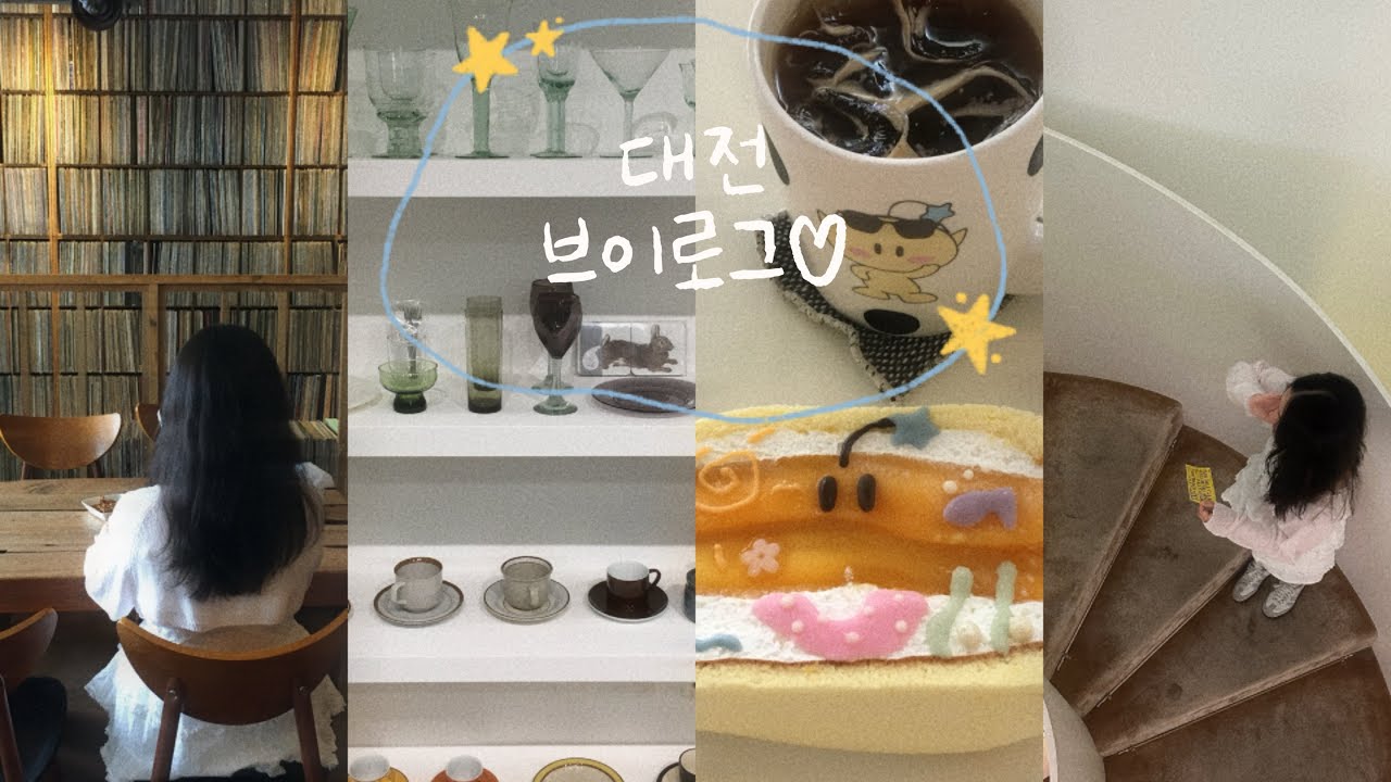 Vlog. 비오는 대전 당일치기 여행 | 원잇투메종탄방, 뮤트, 소품샵 마중, 프렐류드, 헤레디움, 김화칼국수, 전기줄 위의 참새