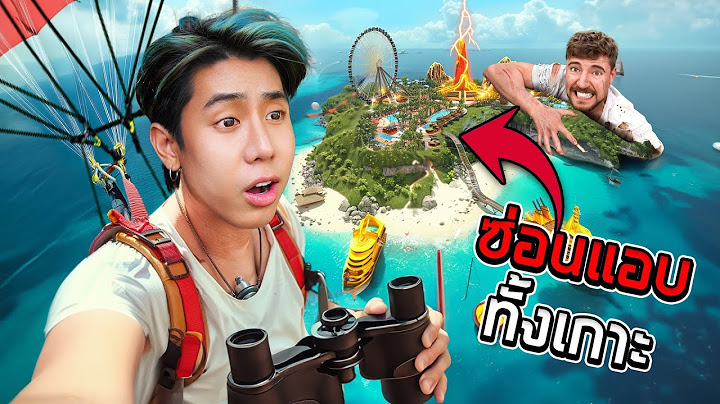 คนสุดท้ายที่รอดจากเกาะ ได้เงิน 345,000 บาท!! (SPD Games)