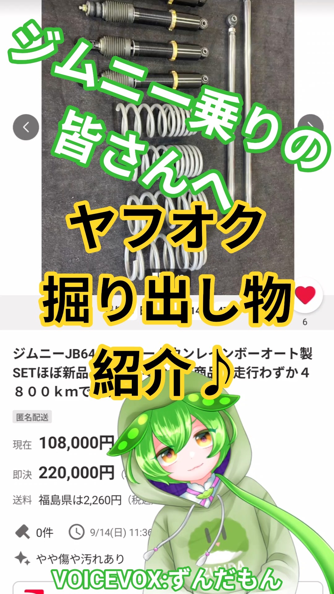 ジムニーをローダウンするのだ！#ずんだもん #レインボーオート